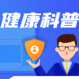 胃肠健康别忽视!长沙东大肛肠医院国庆、中秋假期正常接诊