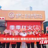 热血传情！季季红火锅开展“赣湘十二城”爱心献血日活动