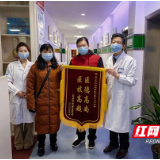 退休记者赠锦旗 长沙东大肛肠医院医患关系暖人心