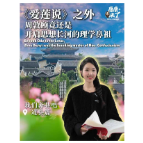 双语:周敦颐凭《爱莲说》出圈,开一派理学贯穿古今丨我们奔县吧·道县篇