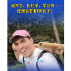 哇！中国丨说方言、抬轿子、学龙舟……还是让你们学到了！