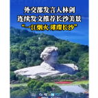 外交部发言人林剑连续发文推荐长沙美景：一江烟火，璀璨长沙！