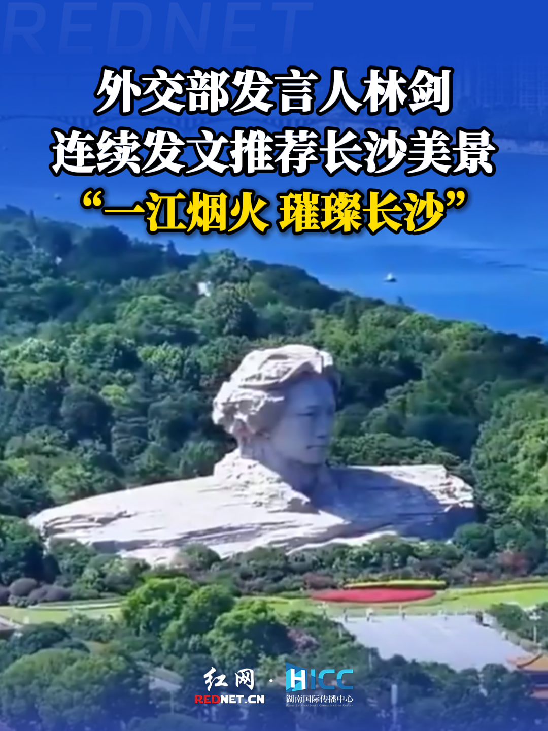 一江烟火，璀璨长沙！
