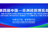 China-Africa Expo Closes with Bumper Deals Signed