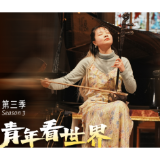 青年看世界⑨丨在伦敦 音乐是无需翻译的世界语言