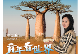 青年看世界⑫丨来马达加斯加，品一口“马岛籍湘米”