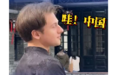 哇！中国丨俄罗斯“老内”研究生感慨：“中国真的把我养得很好！”