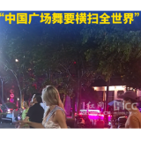 哇！中国丨巴西游客张家界跳广场舞 踩着节奏跳得有模有样