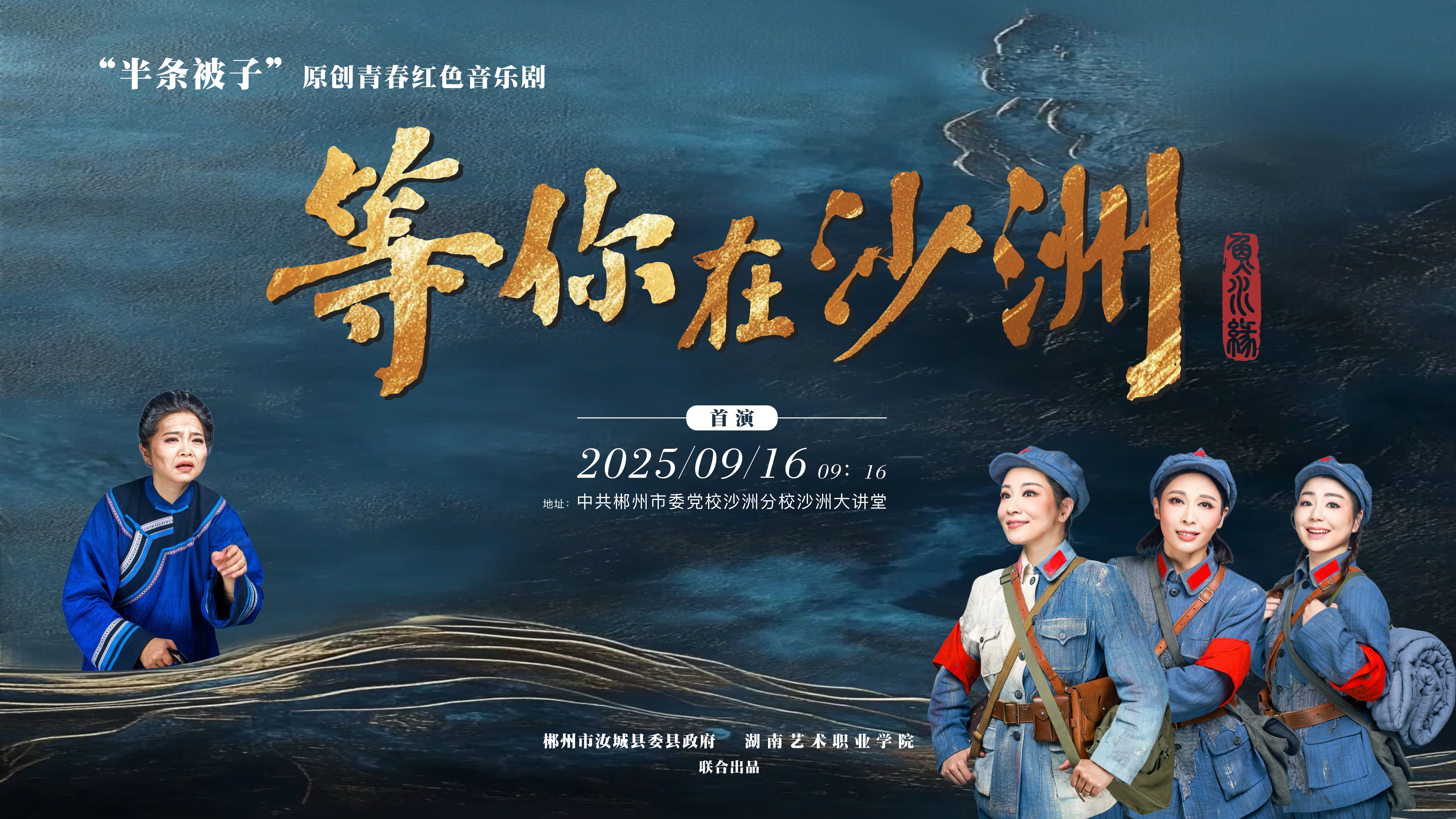 等你在沙洲