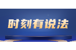 时刻有说法 | 年检合格3个月就出事，车主要为车辆故障担责吗？
