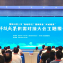 国防科技大学“高地融创”暨湖南省“湘域湘质”科技成果供需对接大会成功举办