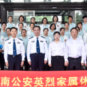 湖南省公安厅举办第四届湖南公安英烈家属休养活动