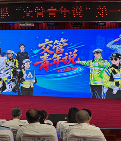 青春向路而行 湖南交警青年讲述担当与热血