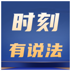 时刻有说法｜不接受调岗，继续“原地上班”算旷工吗？