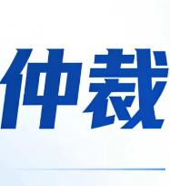 仲裁有话说｜跨境光伏电站现“白锈”之争 仲裁另辟蹊径：专家证人出庭替代传统鉴定