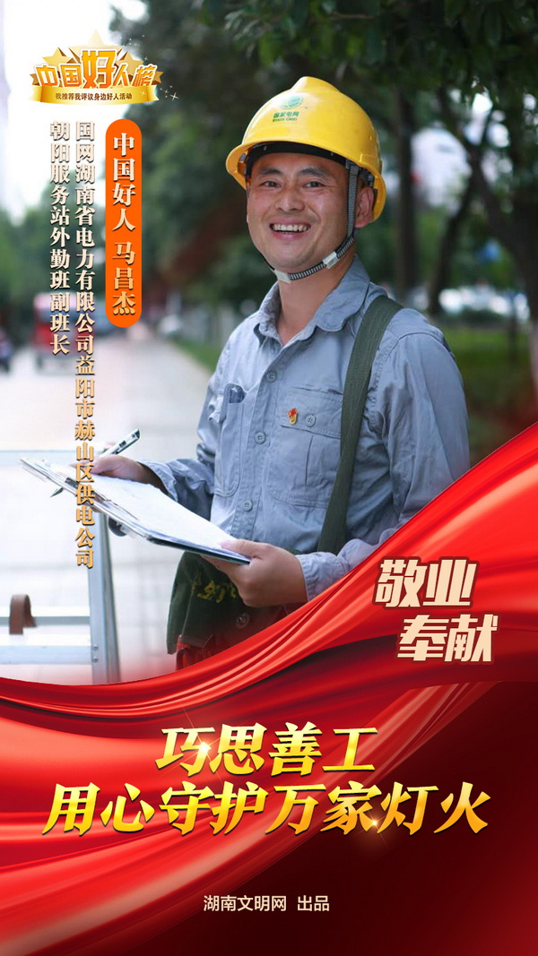 马昌杰.jpg