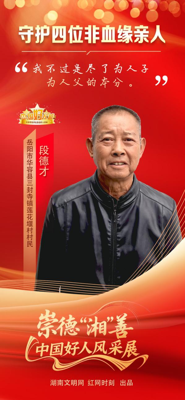 段德才海报.png 段德才海报.png