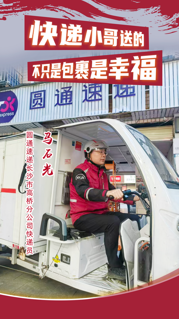 二十二载快递路 初心不改暖万家.png 二十二载快递路 初心不改暖万家.png
