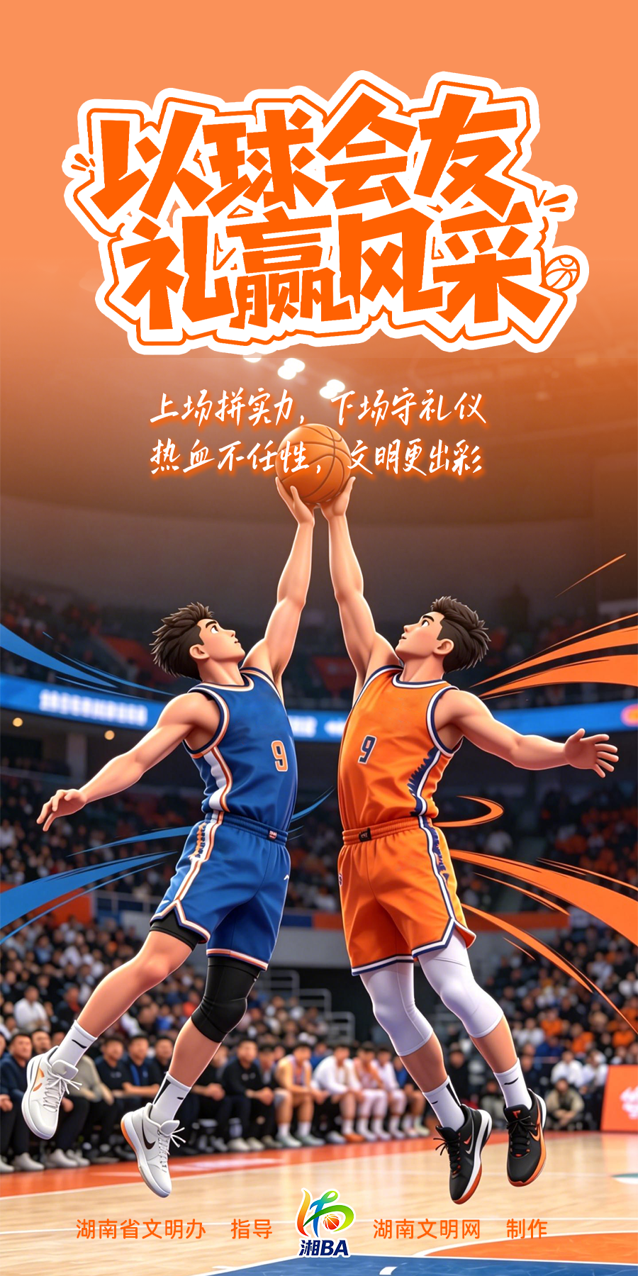 以球会友 礼赢风采.png