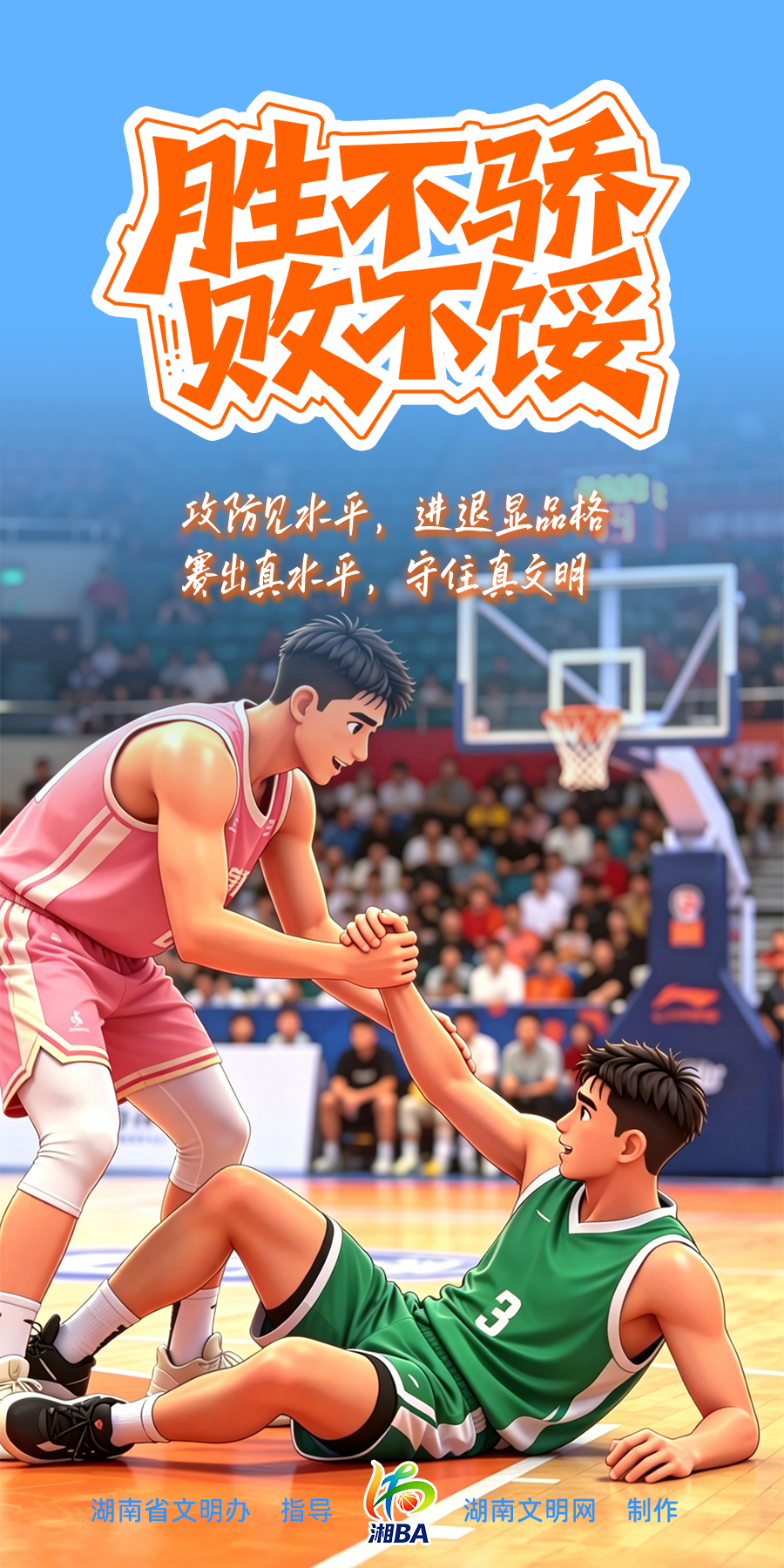 胜不骄 败不.png