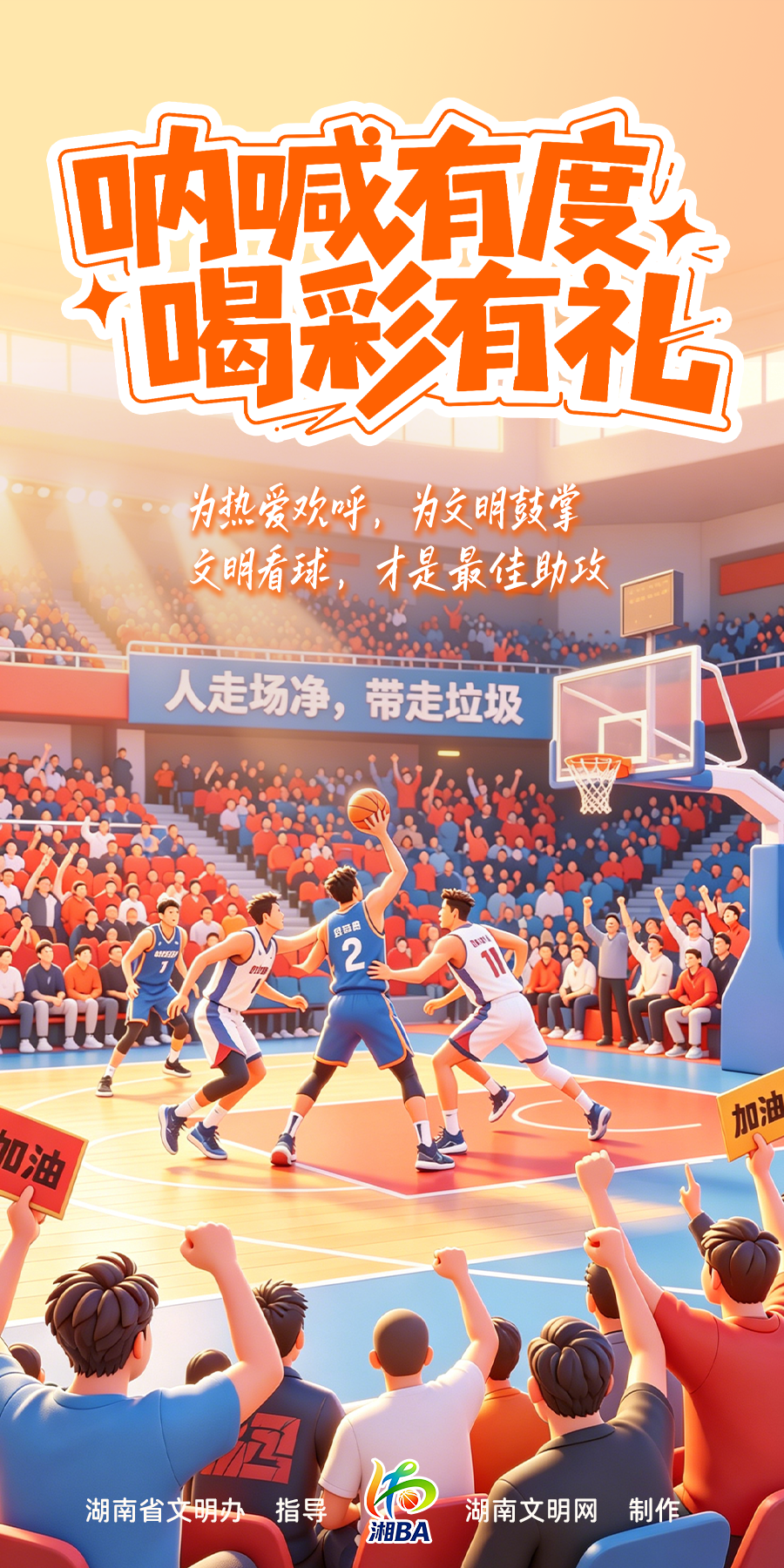 呐喊有度 喝彩有礼.png