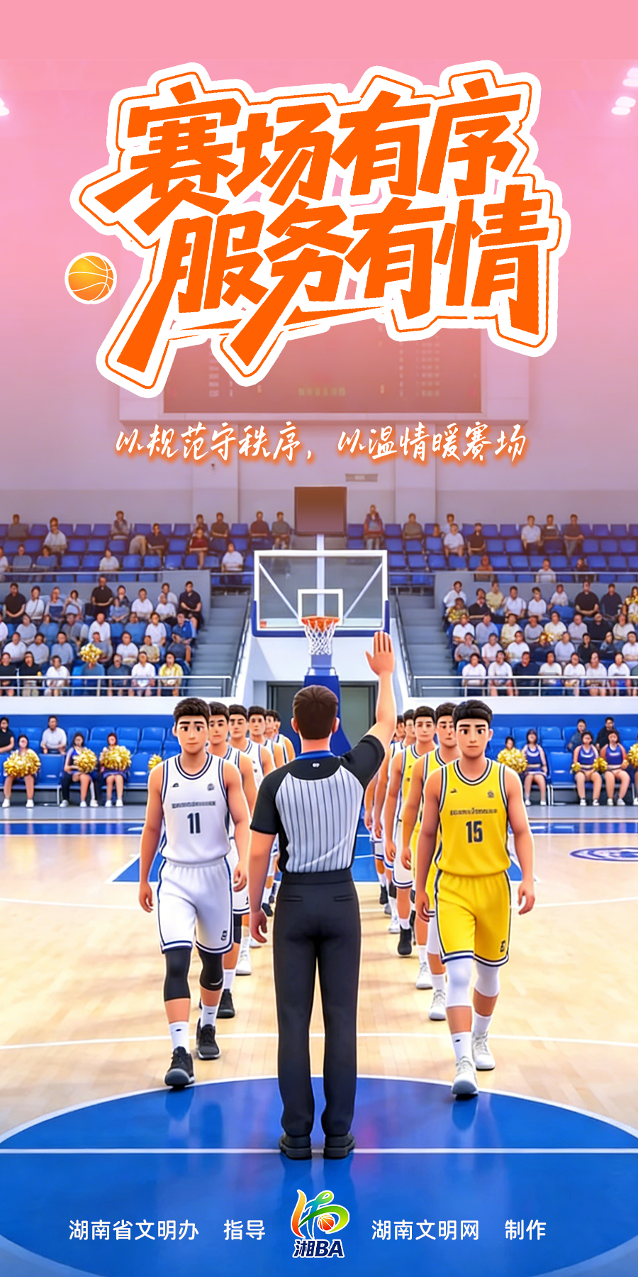 赛场有序 服务有情.png