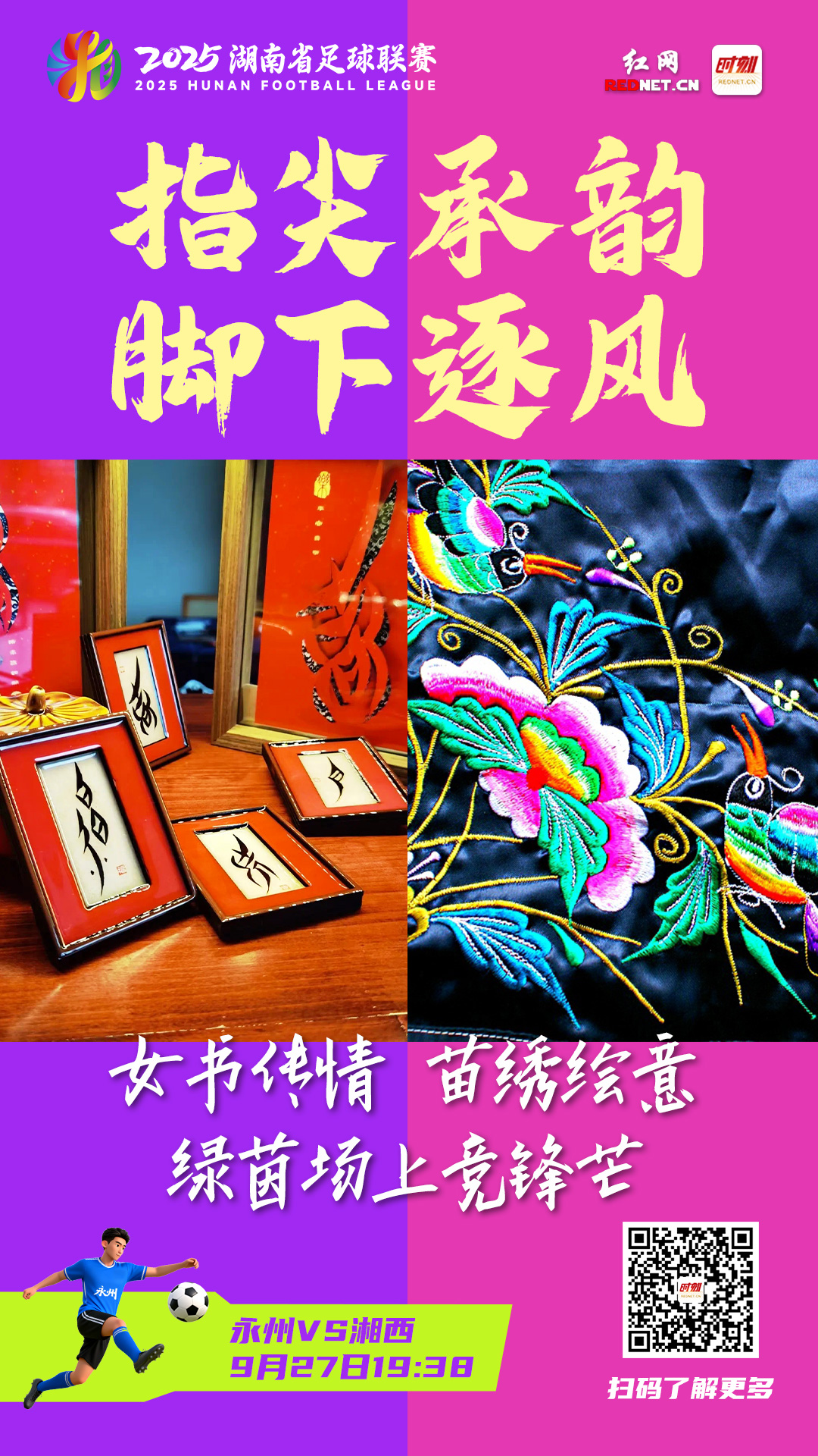 指尖承韵，脚下逐风.jpg