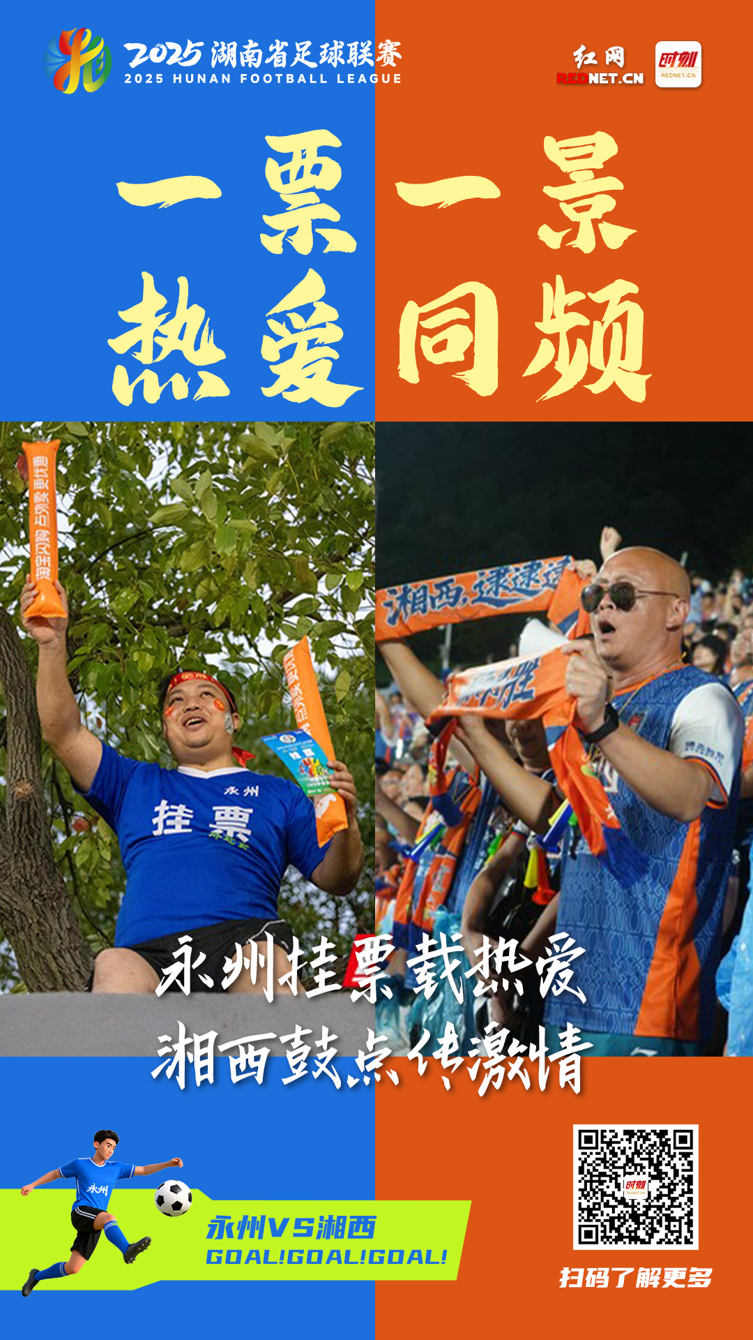 一票一景，热爱同频.jpg