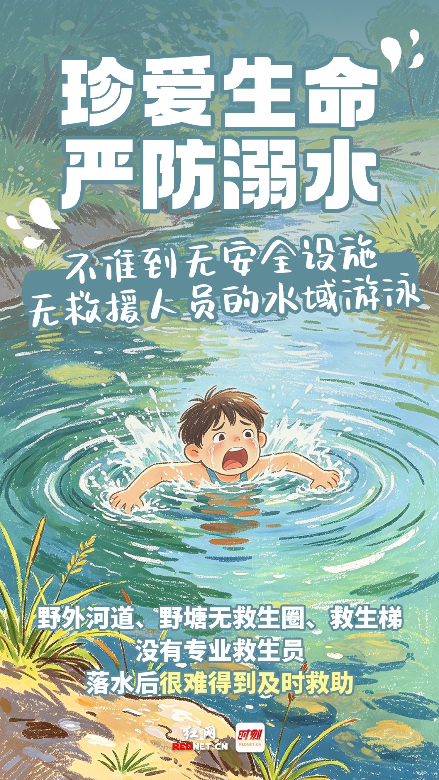 4不准到无安全设施、无救援人员的水域游泳.jpg