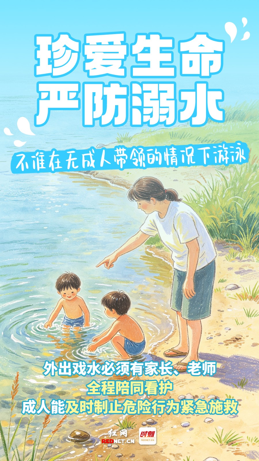 3不准在无成人带领的情况下游泳.jpg