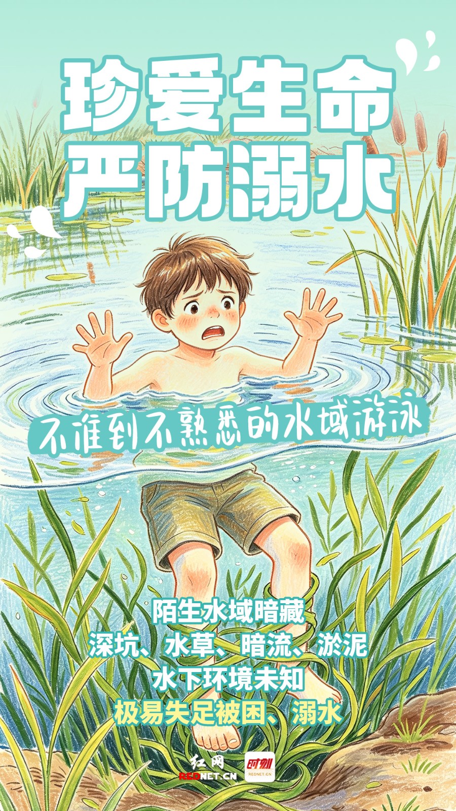 5不准到不熟悉的水域游泳.jpg