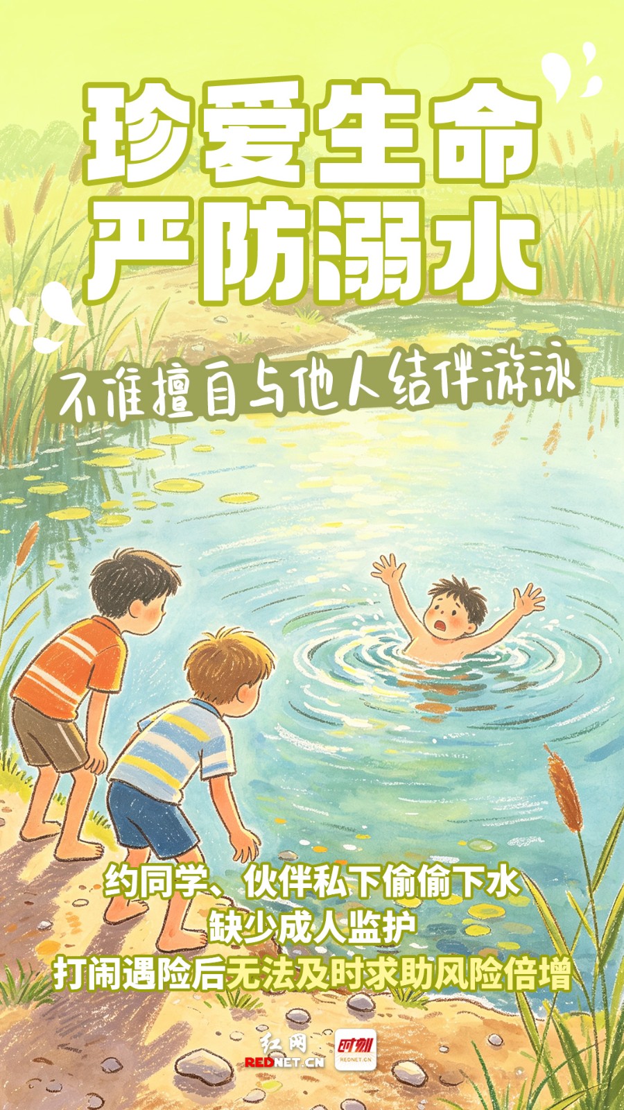 2不准擅自与他人结伴游泳.jpg