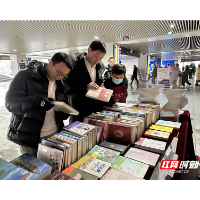 郴州新华书店开展“过新年读好书”赠书活动 让旅客回乡之旅常伴书香