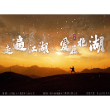 视频 | 笑傲北湖！走遍江湖，爱在北湖