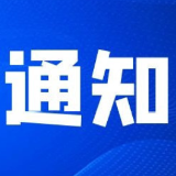 停电通知！
