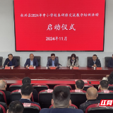 永兴县成功举办中小学校本研修交流展示培训活动