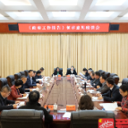 郴州市政府就《政府工作报告》广泛征求意见建议