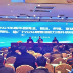 2024年嘉禾县各行业全覆盖环境管理能力提升培训会举办