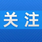 关于辞免、增补委员的决定