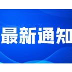 郴州七一一研学红培教育营地获评“湖南省中小学劳动教育基地”