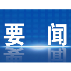 郴州市委常委会召开扩大会议传达学习中央经济工作会议精神