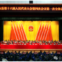 桂东县十六届人大四次会议开幕