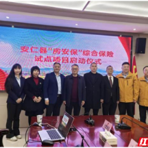 中国太保产险湖南分公司“房安保”综合保险试点项目启动