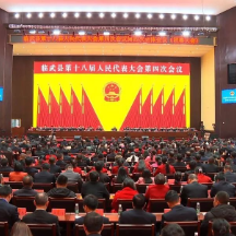临武县第十八届人民代表大会第四次会议胜利闭幕