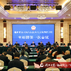 郴州市六届人大四次会议主席团举行第一次会议