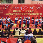 城东学校举行时雍文化落地汇报文艺演出