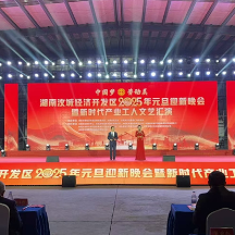 一场别开生面的晚会｜汝城经济开发区3000余名企业员工共赴一场“文艺盛宴”，共上一堂“生动思政课”