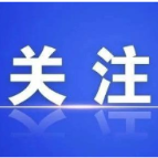 名单公布！苏仙实现零的突破！