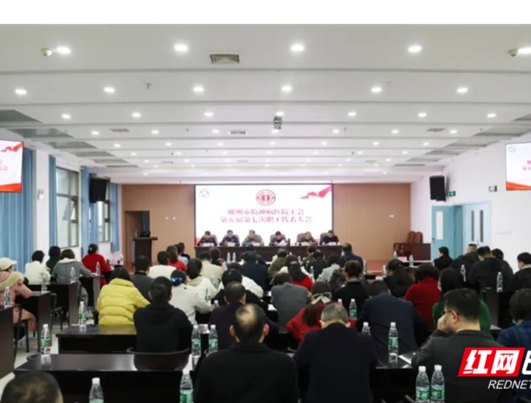 郴州市精神病医院召开工会第五届七次职工代表大会