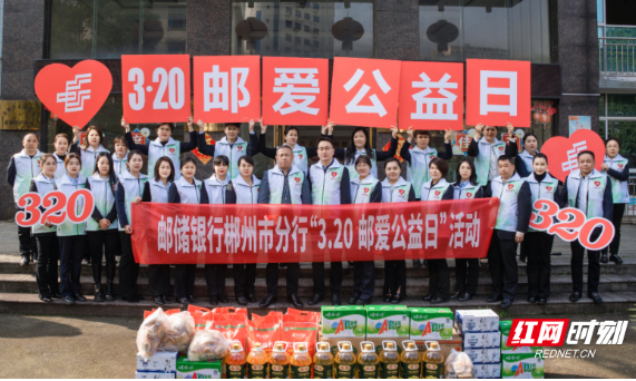 温暖童心，与爱同行 ——-邮储银行郴州市分行“3·20邮爱公益日”走进儿童福利院